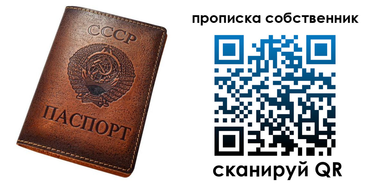 прописка законно в Дорогобуже